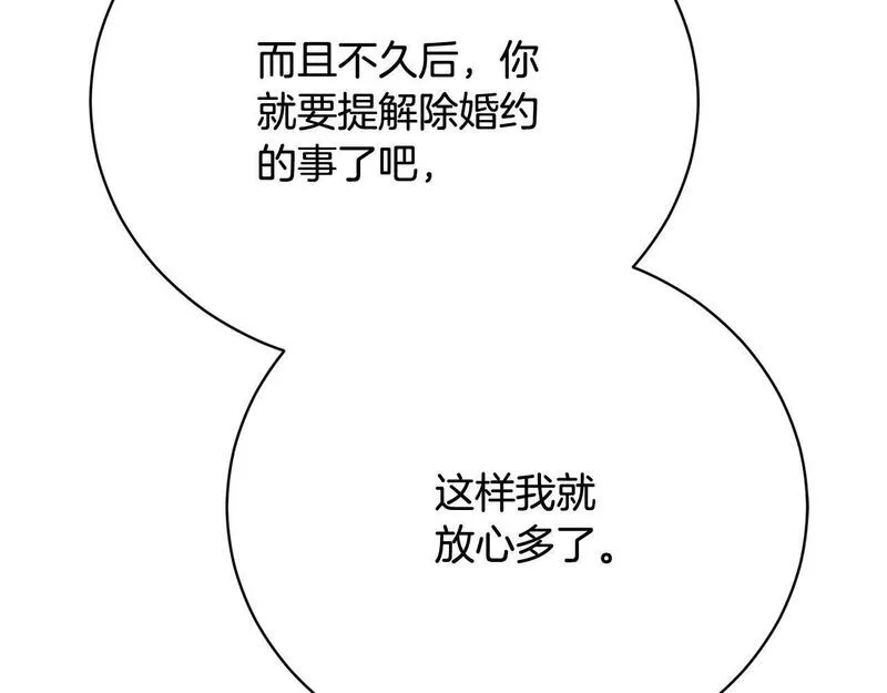 爱情这东西并不可靠漫画,第14话 三个条件56图