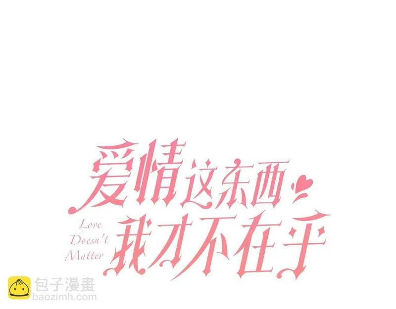 爱情这东西并不可靠漫画,第14话 三个条件10图