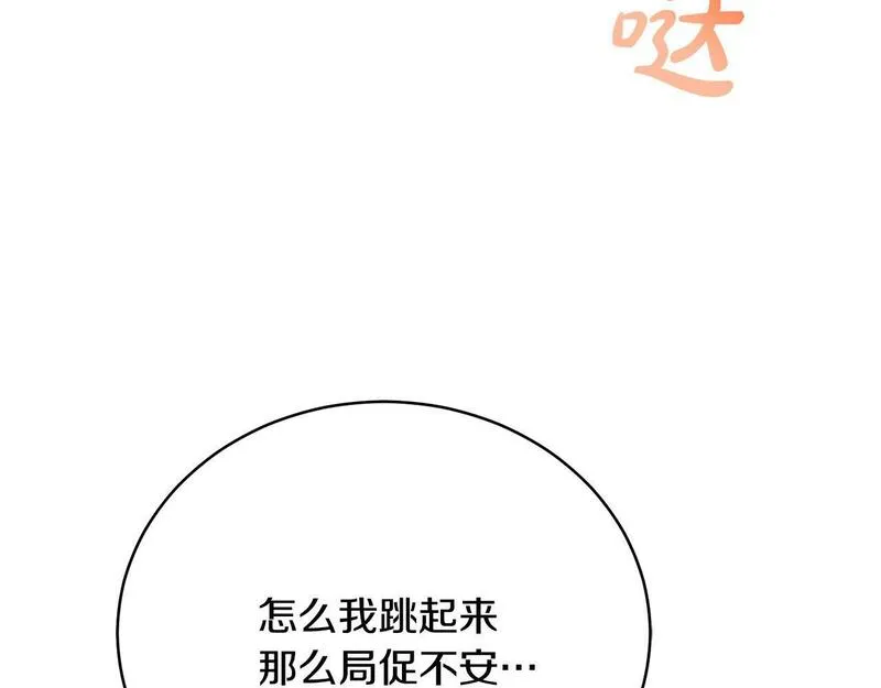 爱情这东西并不可靠漫画,第14话 三个条件129图