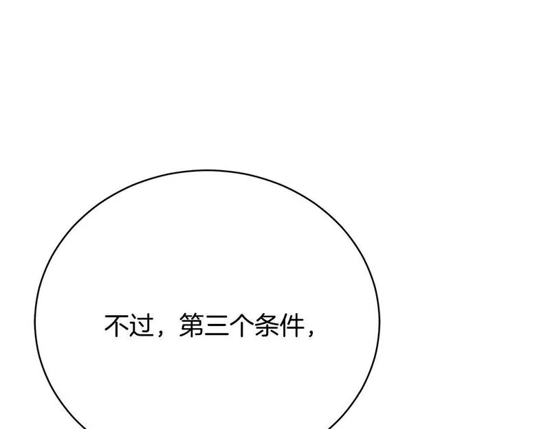 爱情这东西并不可靠漫画,第14话 三个条件72图