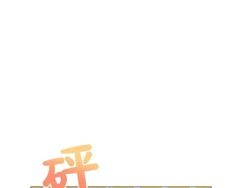 爱情这东西我才不在乎免费漫画在线观看漫画,第15话 甜蜜共舞143图