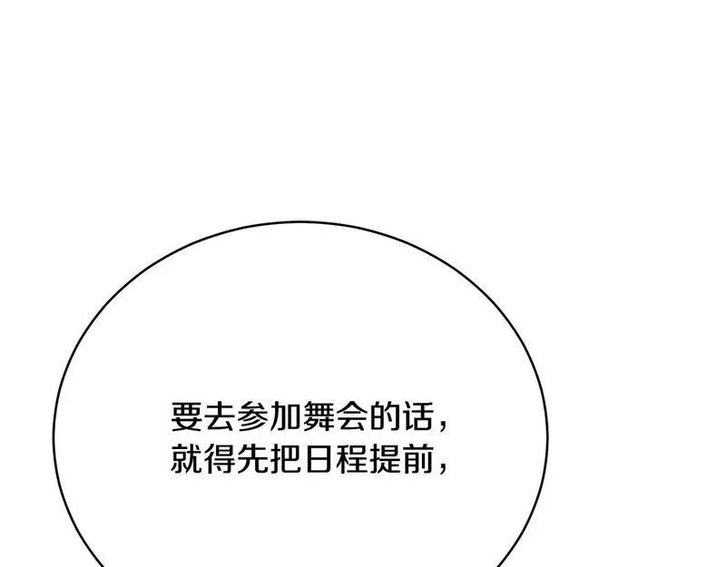 爱情这东西我才不在乎免费漫画在线观看漫画,第16话 一起参加舞会109图