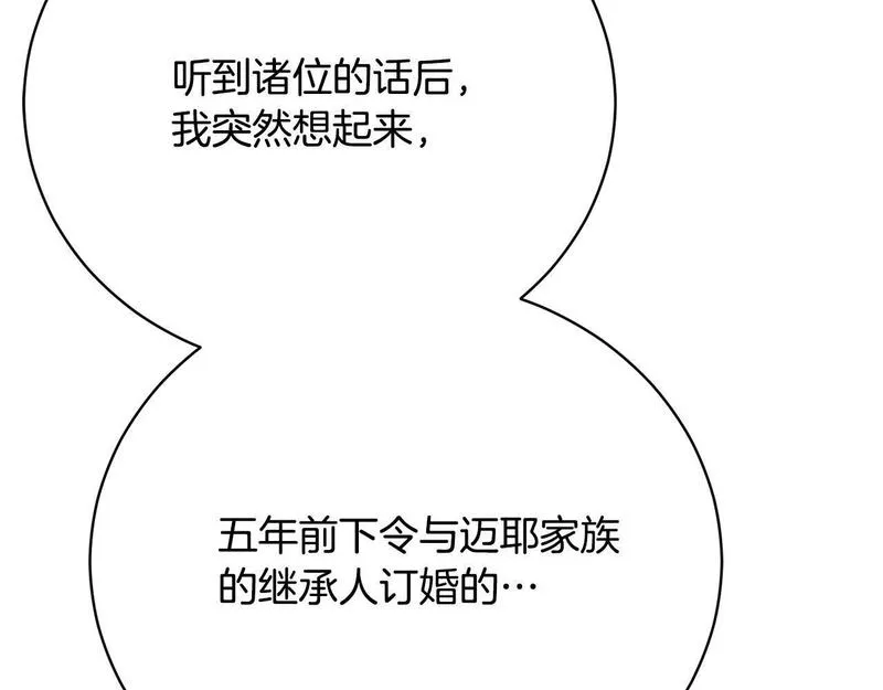 爱情这东西我才不在乎免费漫画在线观看漫画,第16话 一起参加舞会196图