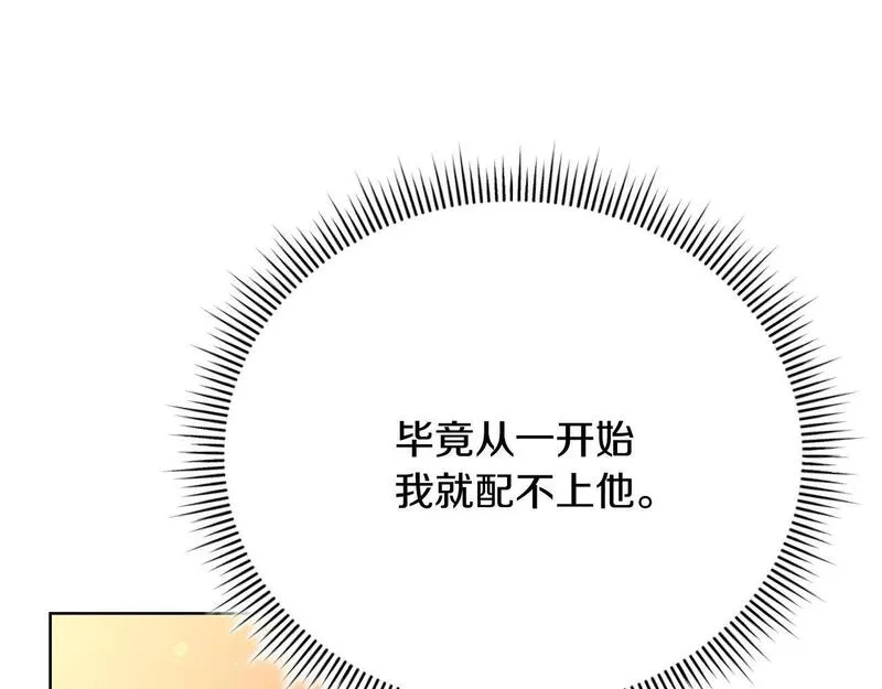 爱情这东西我才不在乎漫画免费观看漫画,第18话 他喜欢上她了199图