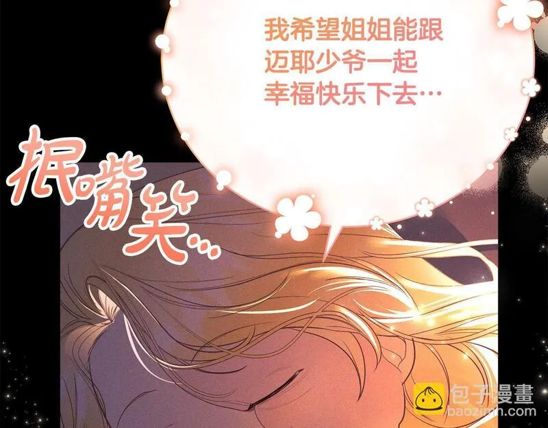 爱情这东西我才不在乎漫画免费观看漫画,第18话 他喜欢上她了161图