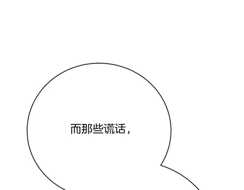 真正的爱情在乎的是什么漫画,第20话 让她来见我171图