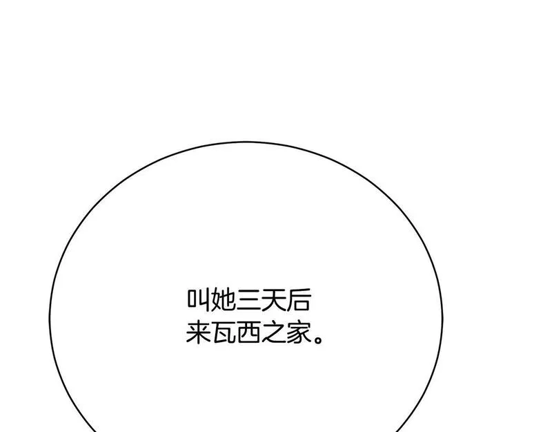 真正的爱情在乎的是什么漫画,第20话 让她来见我47图