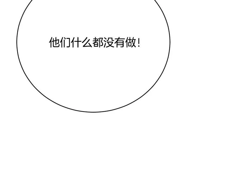 真正的爱情在乎的是什么漫画,第20话 让她来见我223图