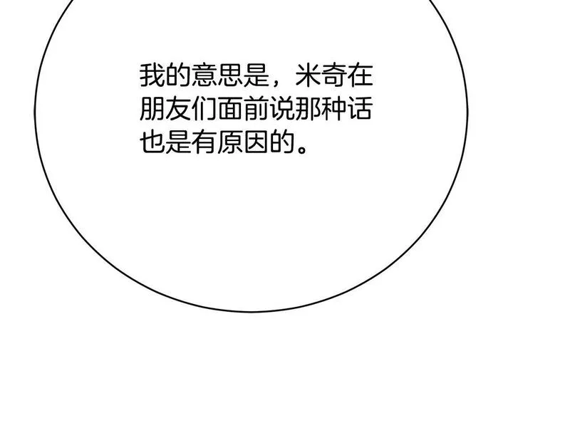 真正的爱情在乎的是什么漫画,第20话 让她来见我185图