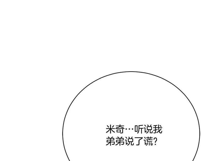 真正的爱情在乎的是什么漫画,第20话 让她来见我166图