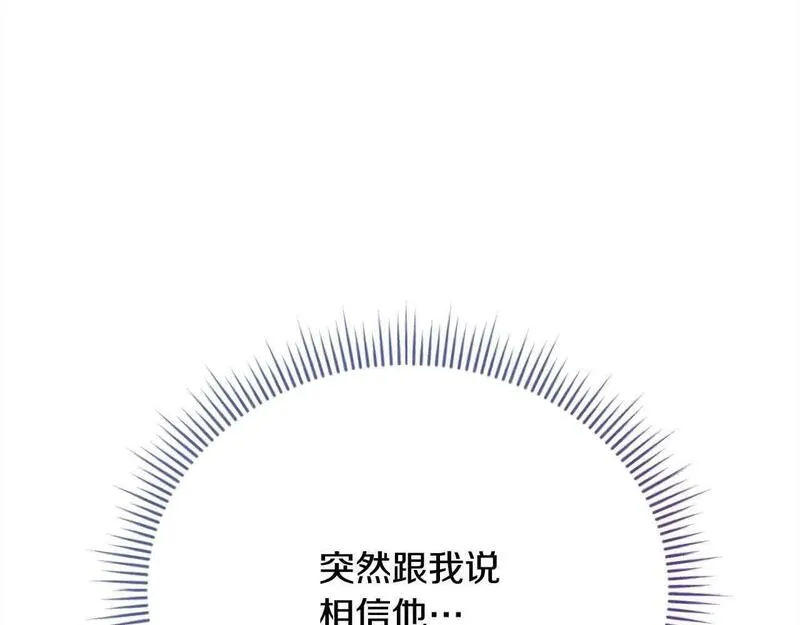 爱情这东西只有自己知道是什么歌曲漫画,第21话 我给他丢人了？207图