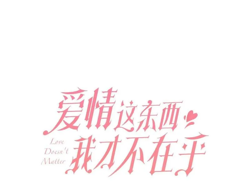 爱情这东西只有自己知道是什么歌曲漫画,第21话 我给他丢人了？9图