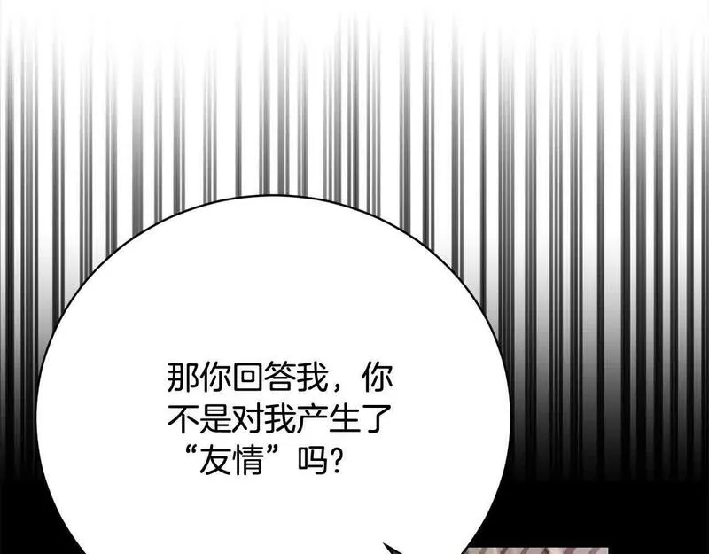 爱情这东西只有自己知道是什么歌曲漫画,第21话 我给他丢人了？34图