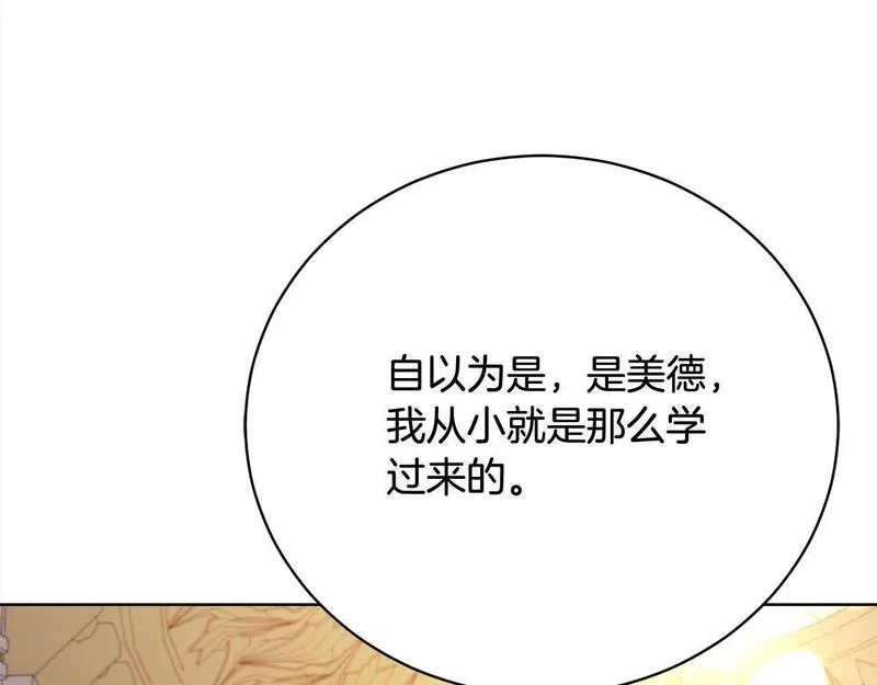 爱情这东西只有自己知道是什么歌曲漫画,第21话 我给他丢人了？101图