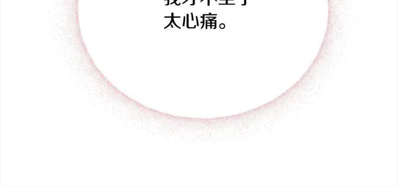 爱情这东西只有自己知道是什么歌曲漫画,第21话 我给他丢人了？55图