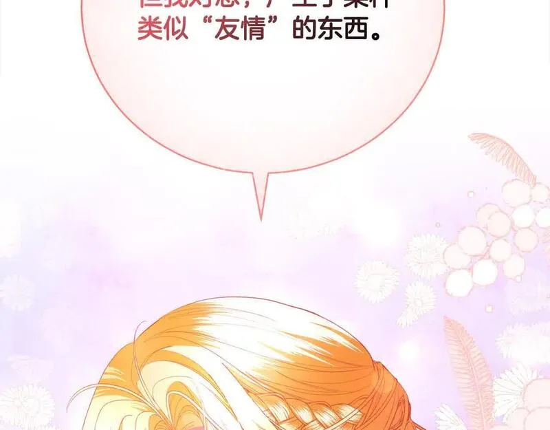 爱情这东西只有自己知道是什么歌曲漫画,第21话 我给他丢人了？24图