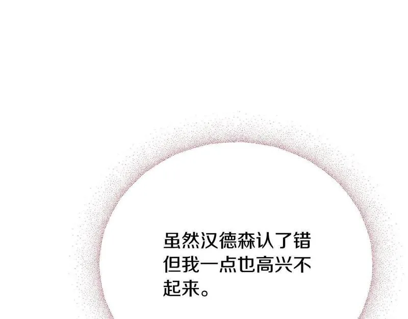 爱情这东西只有自己知道是什么歌曲漫画,第21话 我给他丢人了？108图