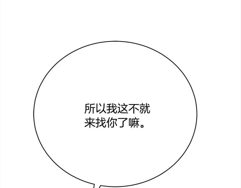 爱情这东西我才不在乎漫画,第23话 爱是克制177图