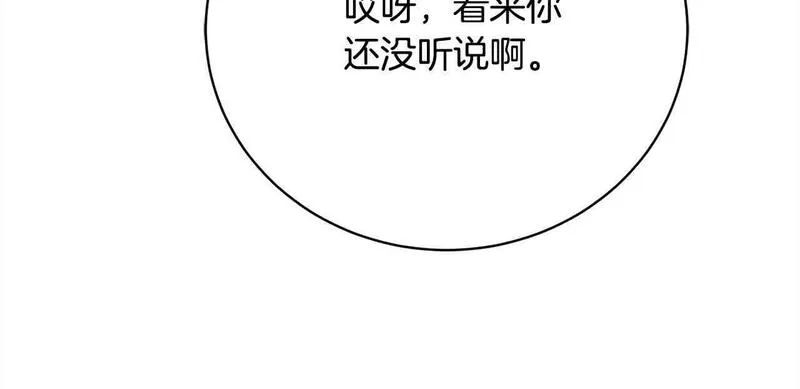 爱情这东西我才不在乎漫画,第23话 爱是克制231图