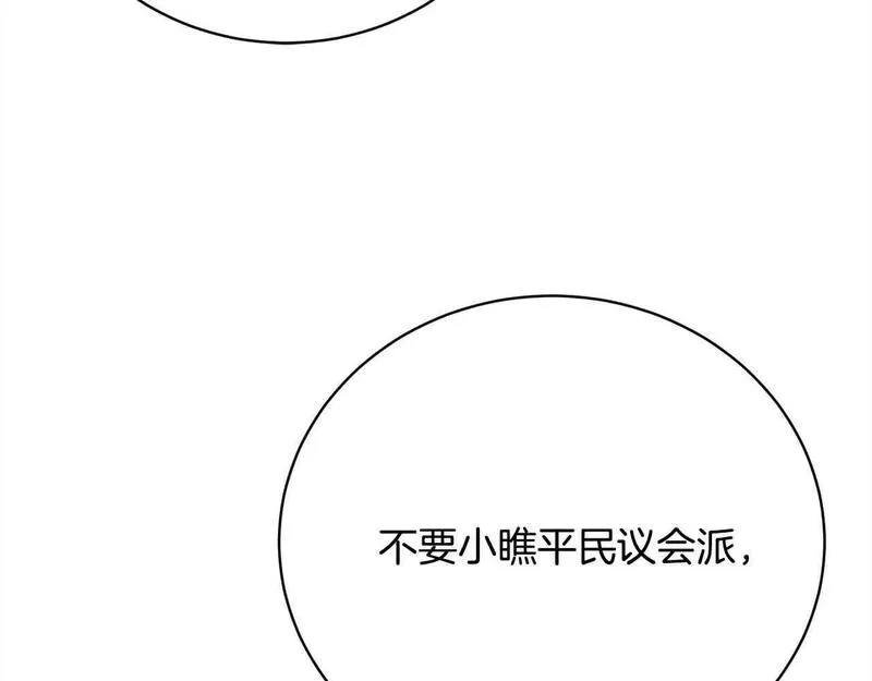 爱情这东西我才不在乎漫画,第23话 爱是克制172图