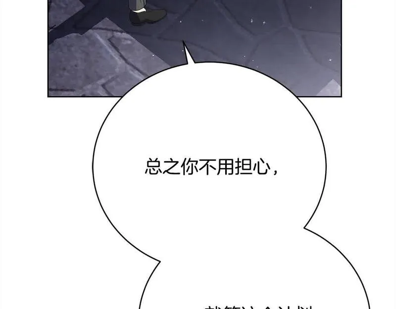 爱情这东西我才不在乎漫画,第23话 爱是克制249图