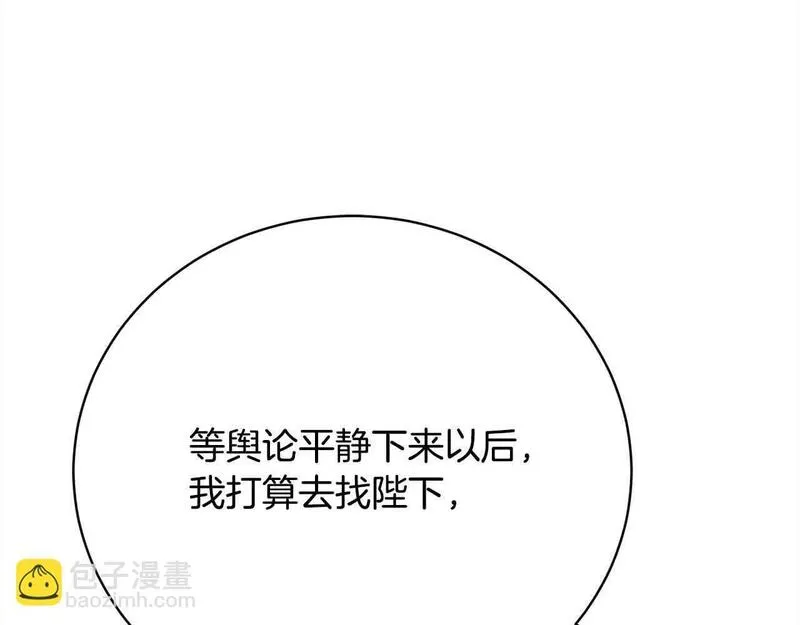 爱情这东西我才不在乎漫画,第23话 爱是克制169图