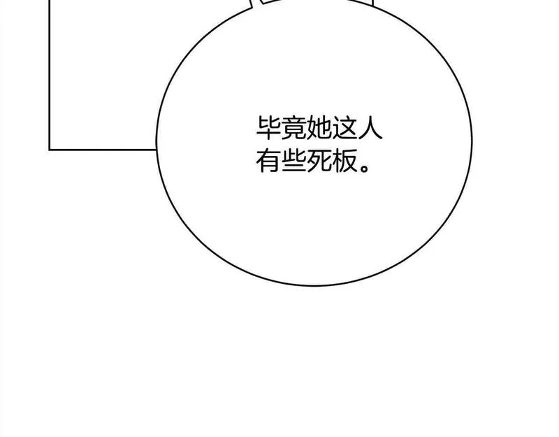 爱情这东西我才不在乎漫画,第23话 爱是克制225图