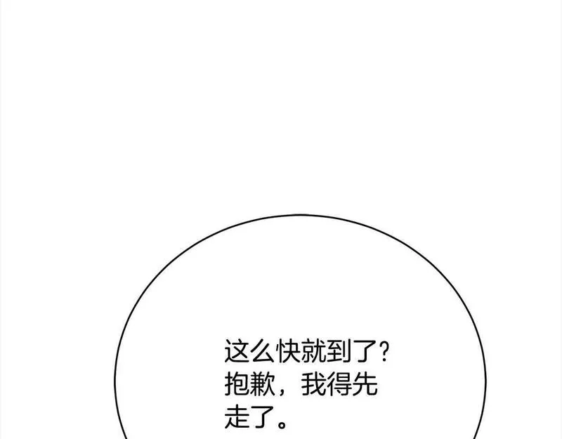 爱情这东西我才不在乎漫画,第23话 爱是克制236图