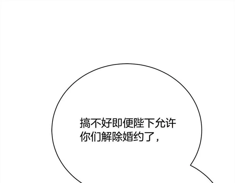 爱情这东西我才不在乎漫画,第23话 爱是克制185图