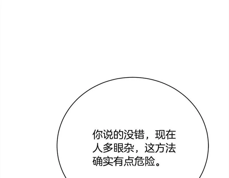 爱情这东西我才不在乎漫画,第23话 爱是克制211图