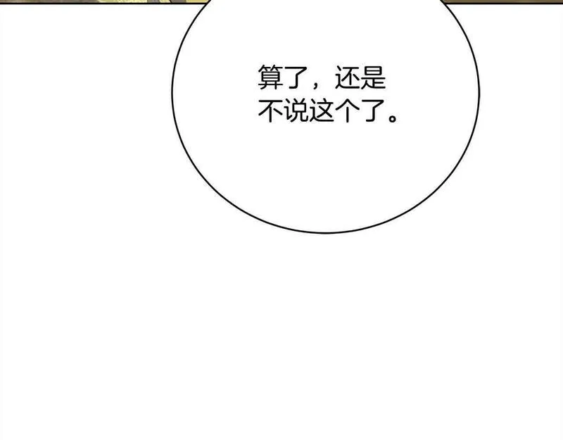 爱情这东西我才不在乎漫画,第24话 密谋206图