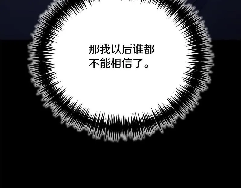 爱情这东西我才不在乎漫画,第24话 密谋126图