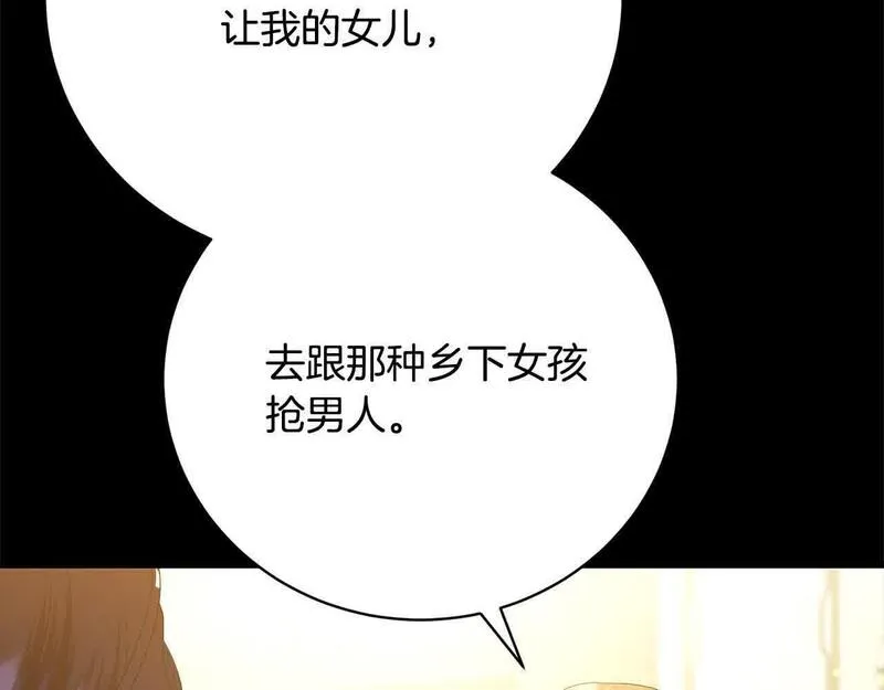 爱情这东西我才不在乎漫画,第24话 密谋67图