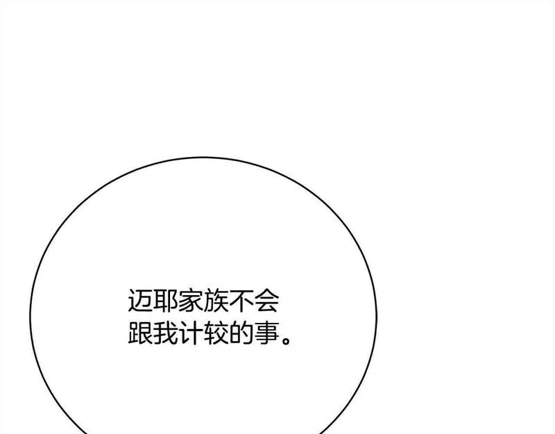 爱情这东西我才不在乎漫画,第24话 密谋197图