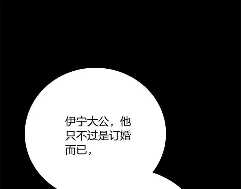 爱情这东西我才不在乎漫画,第24话 密谋44图