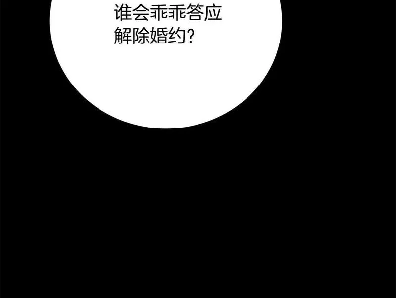 爱情这东西我才不在乎漫画,第24话 密谋51图