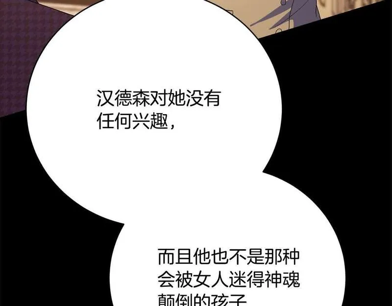 爱情这东西我才不在乎漫画,第24话 密谋69图