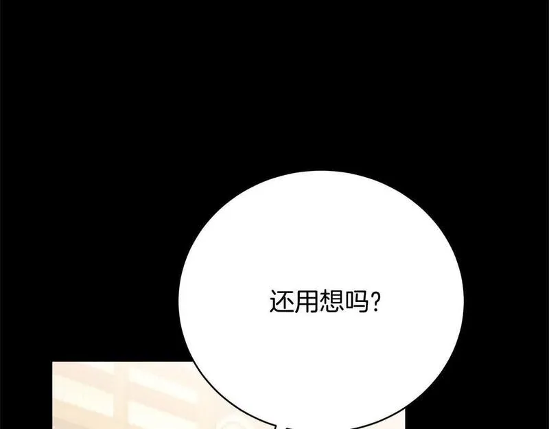 爱情这东西我才不在乎漫画,第24话 密谋85图