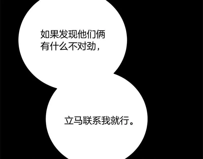 爱情这东西我才不在乎漫画,第24话 密谋82图