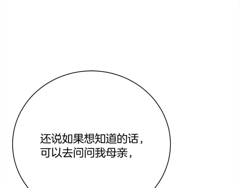 爱情这东西我才不在乎漫画,第25话 秘密守护78图