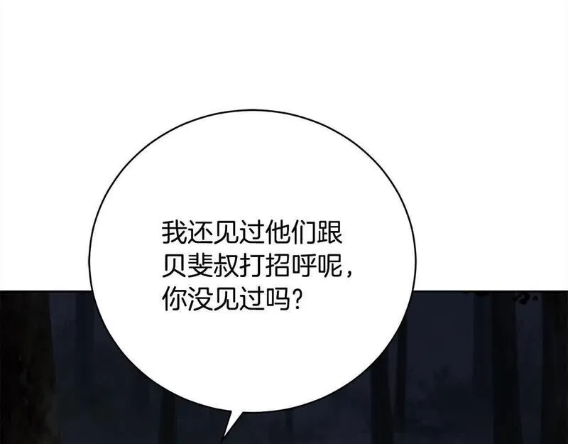 爱情这东西我才不在乎漫画,第25话 秘密守护25图