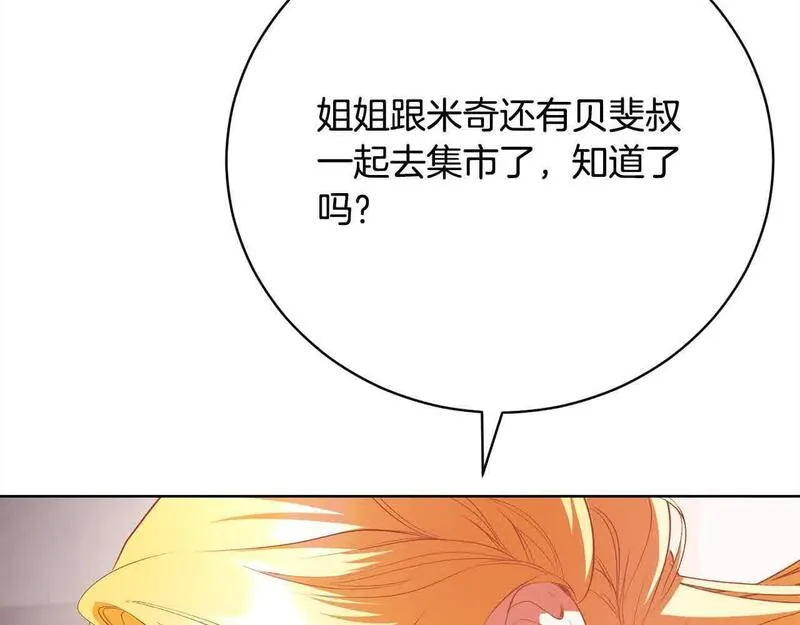 歌词爱情这东西只有自己知道漫画,第26话 抛出诱饵24图