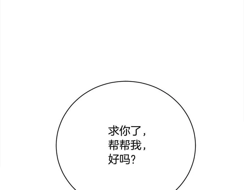 歌词爱情这东西只有自己知道漫画,第26话 抛出诱饵38图