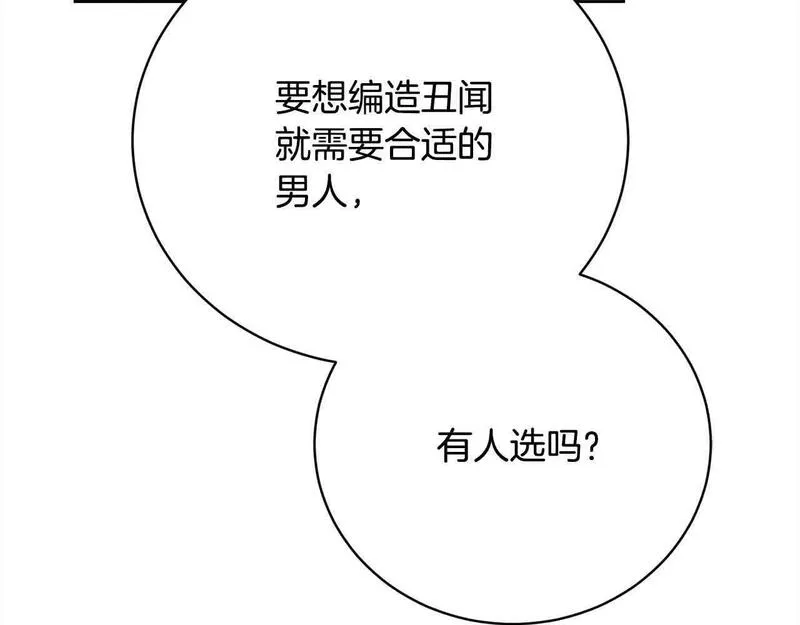 歌词爱情这东西只有自己知道漫画,第26话 抛出诱饵233图