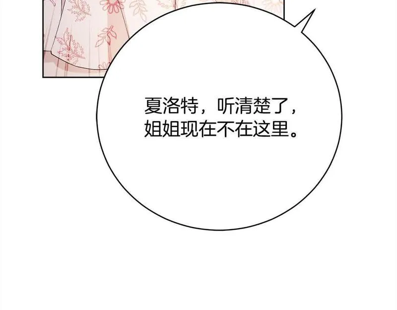 歌词爱情这东西只有自己知道漫画,第26话 抛出诱饵22图