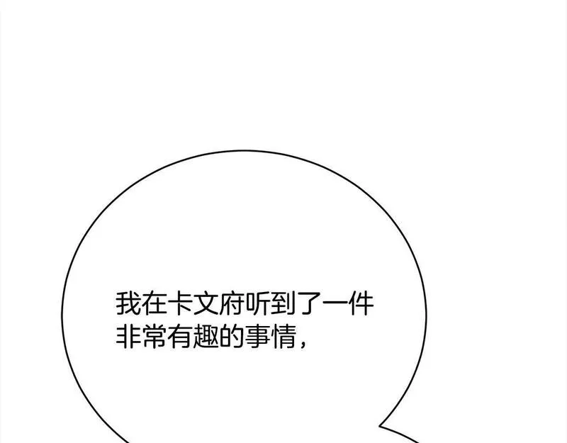 歌词爱情这东西只有自己知道漫画,第26话 抛出诱饵235图