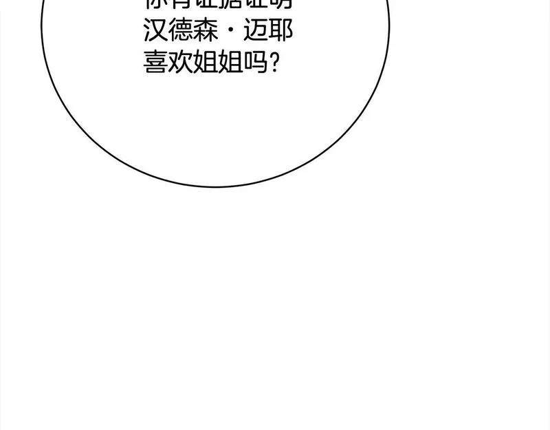 爱情这东西我才不在乎漫画原名漫画,第27话 跟我抢女人？192图