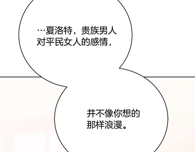 爱情这东西我才不在乎漫画原名漫画,第27话 跟我抢女人？222图