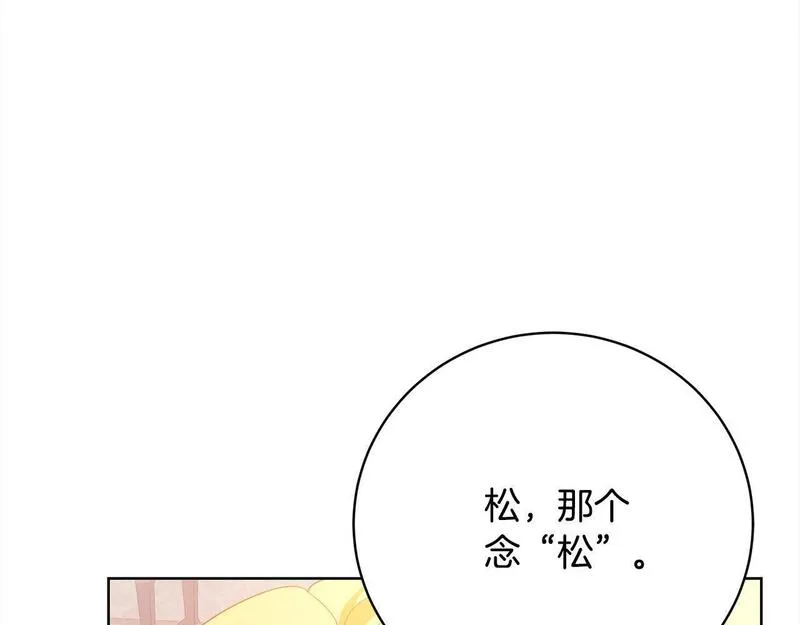 爱情这东西我才不在乎漫画原名漫画,第27话 跟我抢女人？165图