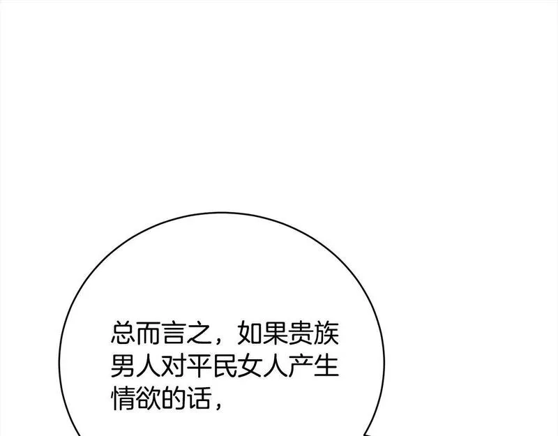 爱情这东西我才不在乎漫画原名漫画,第27话 跟我抢女人？243图